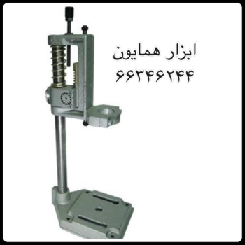 ابزار همايون پخش كننده پايه دريل ها