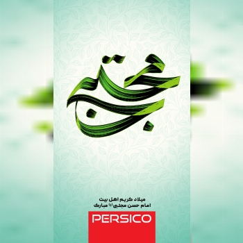 میلاد امام حسن مجتبی (ع) مبارک