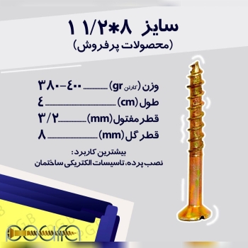 پیچ طلایی سایز 1 1/2*8 از پرفروش تر