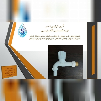 . گروه تولیدی شمس شیر 