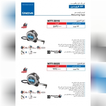 متر نوا