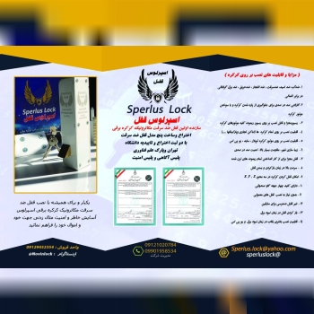 قفل ضد سرقت هوشمند کرکره برقی