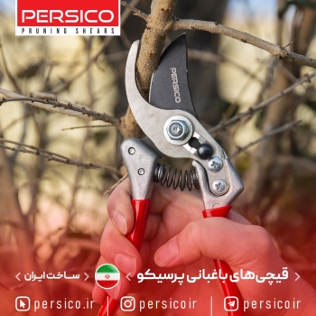 قیچی باغبانی پرسیکو ۰۰۶۳