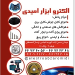 فروشگاه abzar omidi