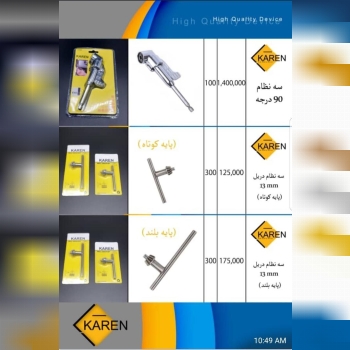آچار سه نظام ۱۳ کوتاه و بلند سه نظ