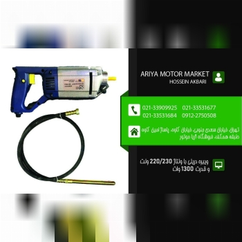 فروش ویژه ویبره دریلی EBI MAX 220