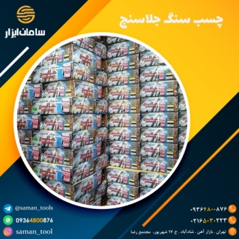 چسب سنگ جلاسنج