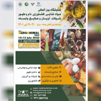 نمايشگاه بين المللي مواد غذايي ، كش