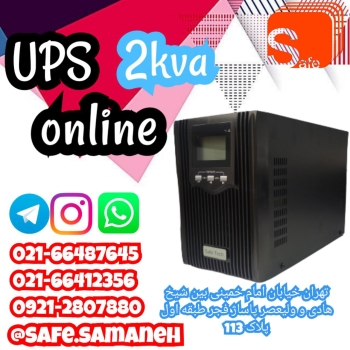 ??فروشه ویژه???یو پی اس 2 کاوا آن