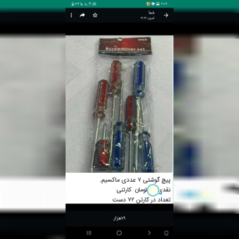 پیچ گوشتی۷عددی