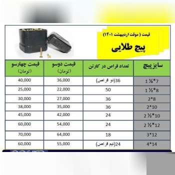 پیچ طلایی پوریا تولید کننده‌ی با کی