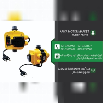 فروش فوق العاده DSK8 ست کنترل با ک