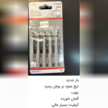 تیغ عمود بربوش چوب باکیفیت درجه ۱