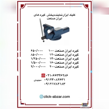 گیره های ایران صنعت در حال توزیع...