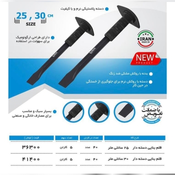 قلم بنایی دسته دار ۳۰و۲۵ cmتعداد د