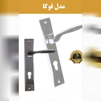 دستگیره پلاک فوکا کد 601 سیلور کیف