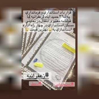 فروش زمین استانداری اردبیل بقیمت ۳۰