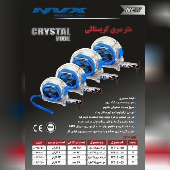  مترهای نشکن کریستالی ️ باضمانت تع