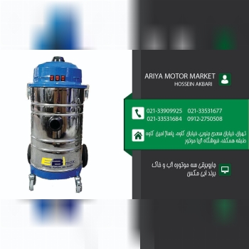 جارو برقی آب و خاک برند ابی مکس با 