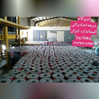 ایزوگام