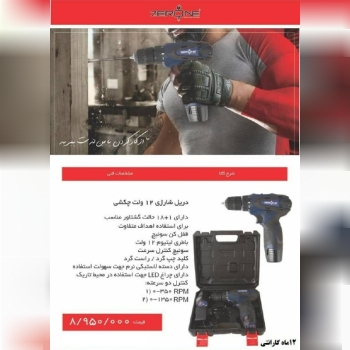 دریل شارژی ۱۲ ولت زیرون قیمت طبق ل
