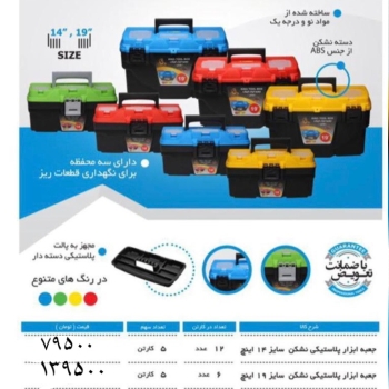 تولید وپخش دسته اول جعبه ابزار کینگ