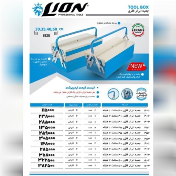 جعبه ابزار فلزی دسته اتومات ️ دار
