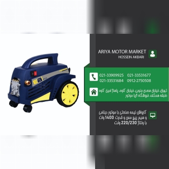 فروش ویژه کارواش نیمه صنعتی EBI MAX