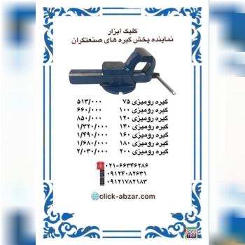 سلام وقت بخیرتوزیع گیره های صنعتگر