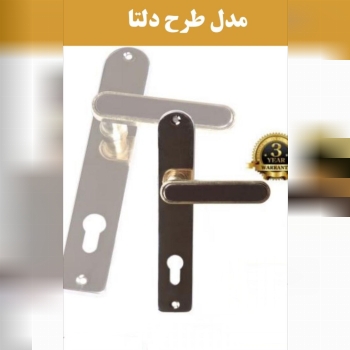 دستگیره پلاک طرح دلتاکیفیت ایده آل