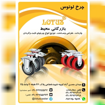چرخهای صنعتی تابت وگردان