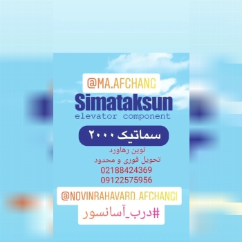 شرکت آسانسور نوین رهاورد عرضه کننده