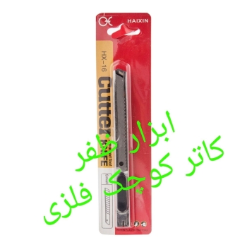 کاتر کوچک فلزی قیمت : ۱۰۲۰۰ تومان 
