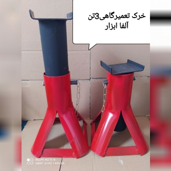 آلفا ابزار تولید کننده خرک های تعمی