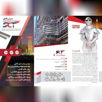 توليد كننده سينى كابل و لوله هاى فو