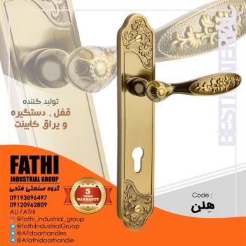 گروه صنعتی فتحیدستگیره کد : هلن