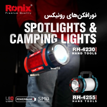 نورافکن لیتیوم حرفه ای RH-4230 رونی