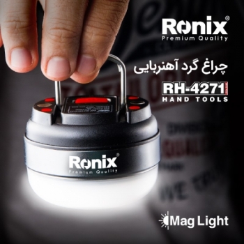 چراغ آهنربایی رونیکس
