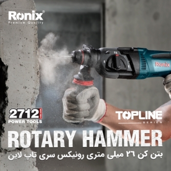بتن کن 2712 رونیکس