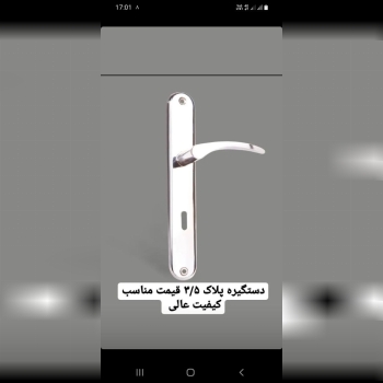 دستگیره اقتصادی ۳/۵ با کیفیت فوق ال