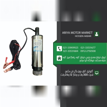 فروش ویژه گازوئیل کش قلمی/درون باکی