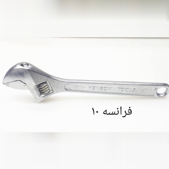 آچار فرانسه ۱۰ هنسون قیمت عالیقیم