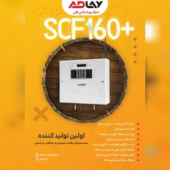 شرکت ادلای بعنوان اولین تولیدکننده 