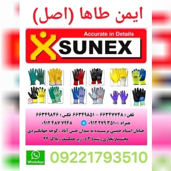 تهیه و توزیع کلیه دستکشهای کار tah