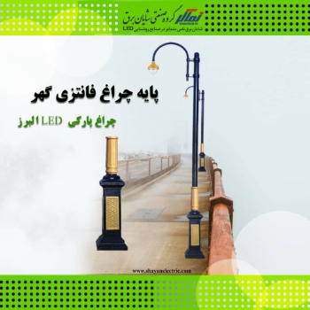  روشـنایی فضاهای سبز با سری 