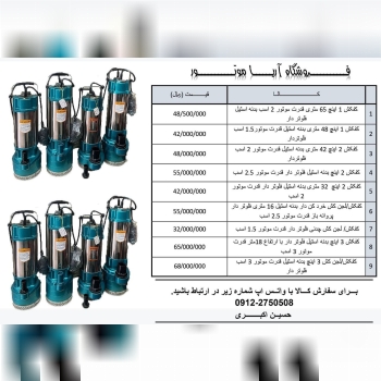 لیست جدید قیمت کفکش /لجن کش در مترا