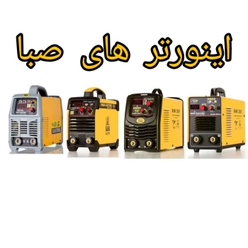 اینورترهای صبا قیمت....تماس