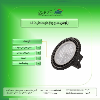 ️ انواع چراغ پارکی LED 