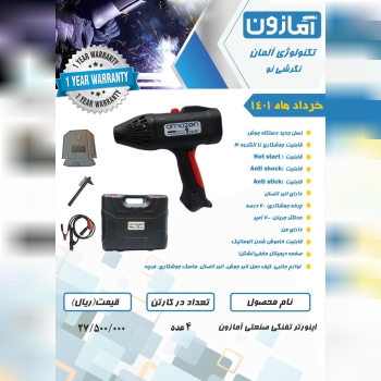 اینوتر تفنگی