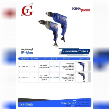 دریل ۱۳ GT۶ ماه گارانتی برگ گاران